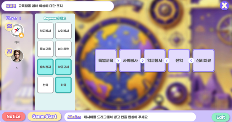 교육활동 침해 관련 단어로 진행하는 띠빙고 게임
