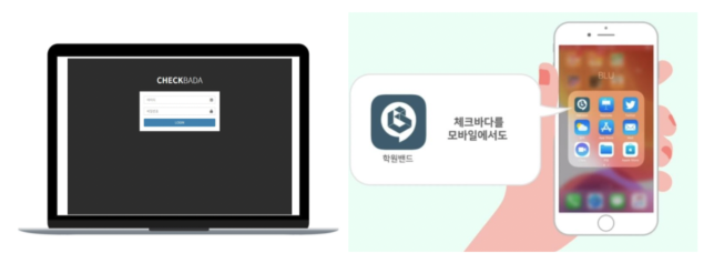 PC와 모바일 체크바다 시험 응시