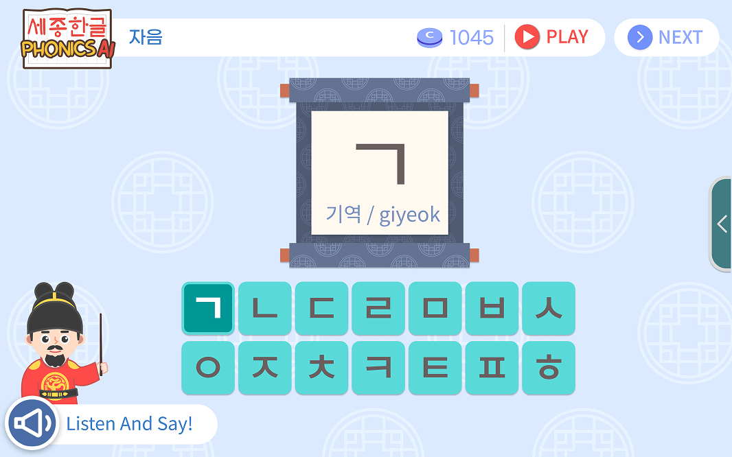 자음 학습