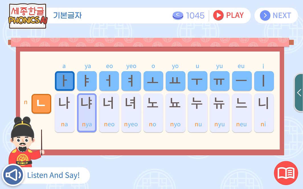 기본 글자 학습