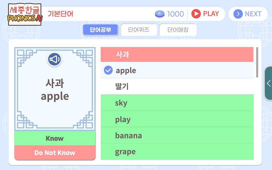 세종한국어 단어학습