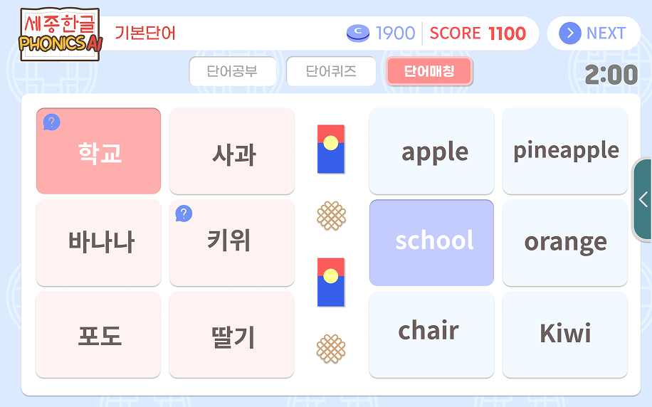 세종한국어 단어확장