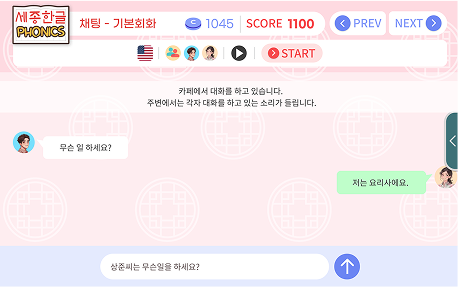 세종한국어 채팅 학습