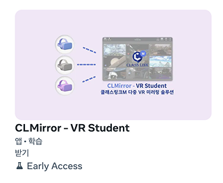 메타스토어에 정식 등록된 CLMirror VR Student