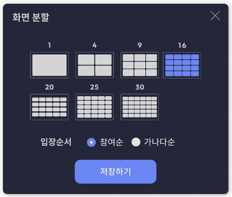 1·4·9·16·20·25·30 화면 배열 설정