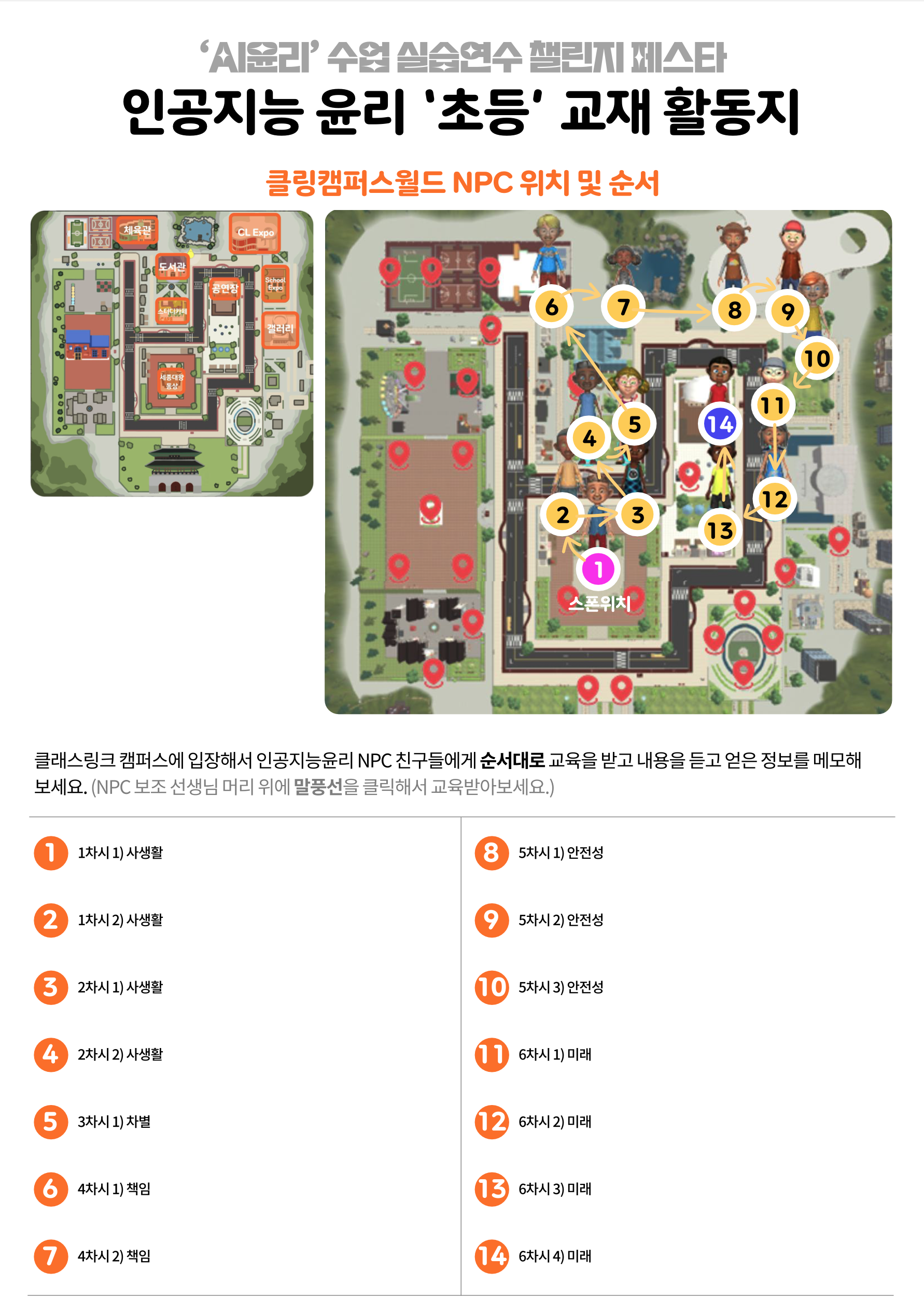 초등 캠퍼스 활동지