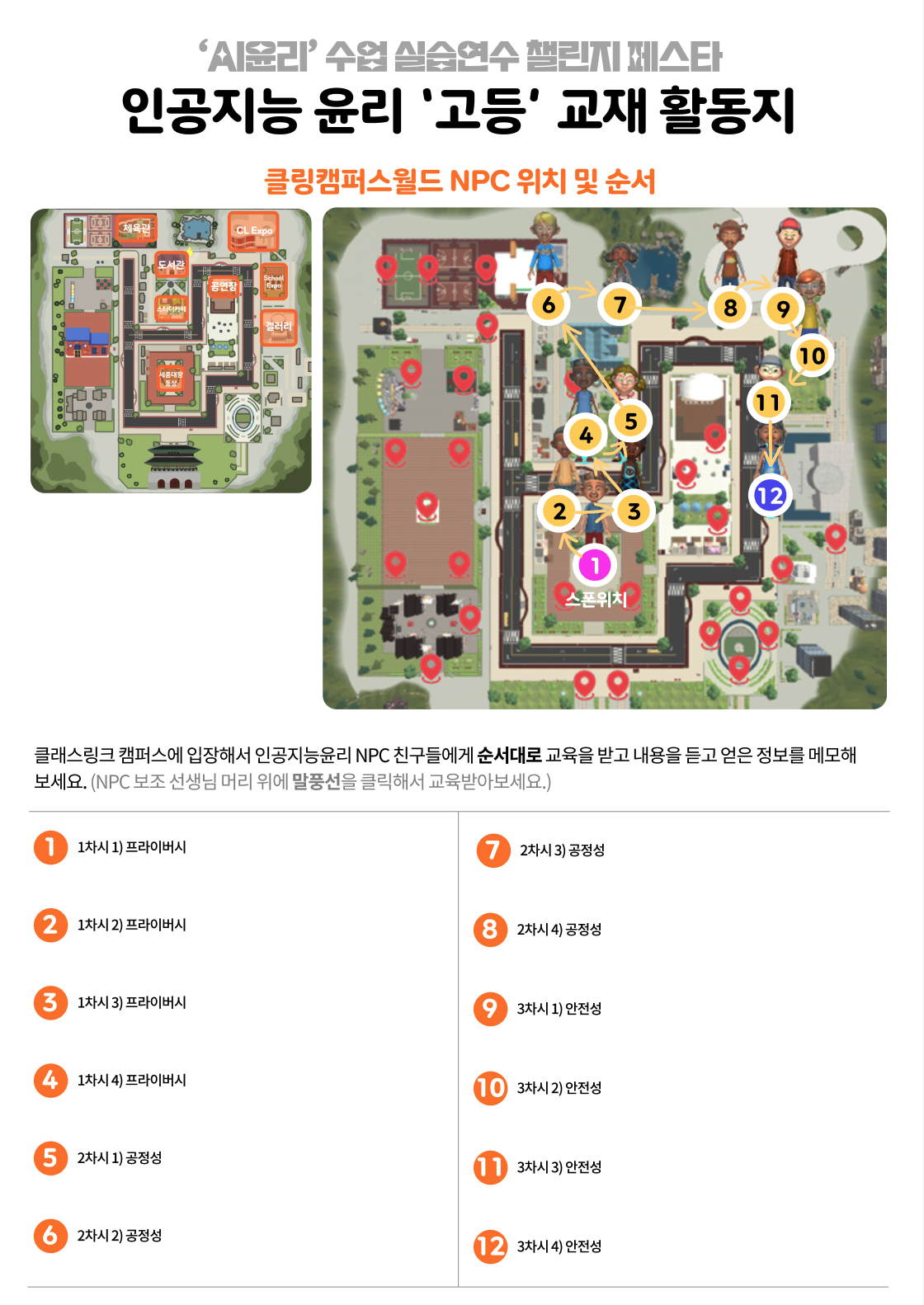 고등 캠퍼스 활동지