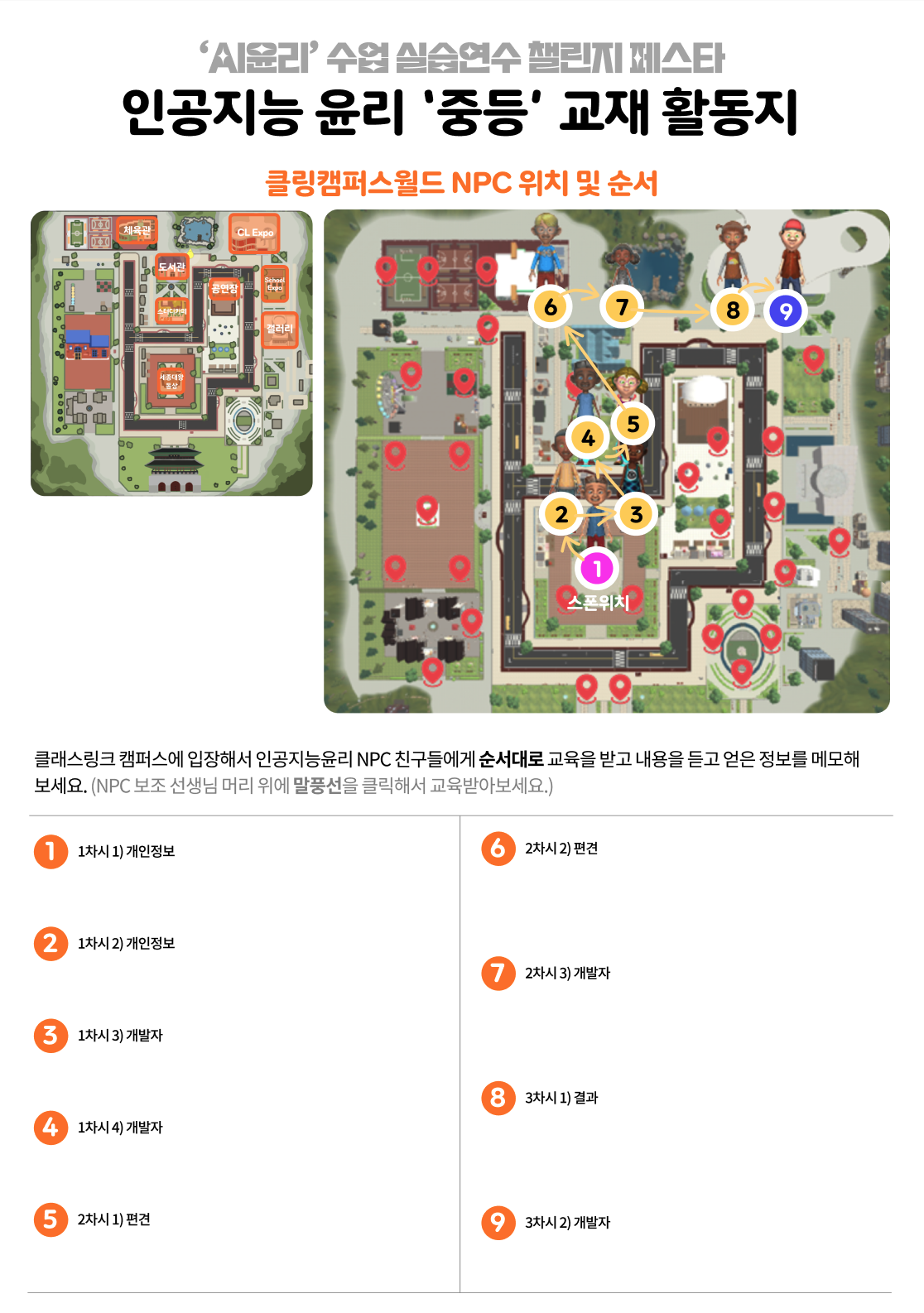 중등 캠퍼스 활동지