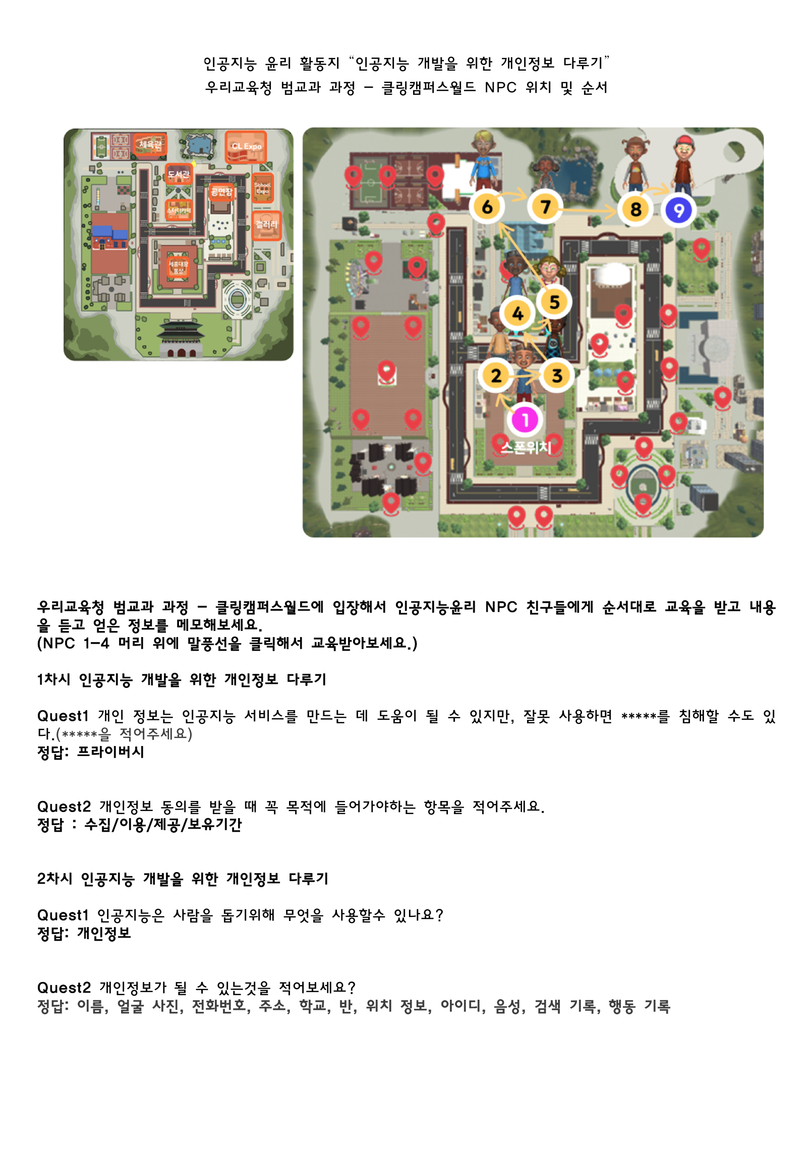 중등 캠퍼스 활동예제