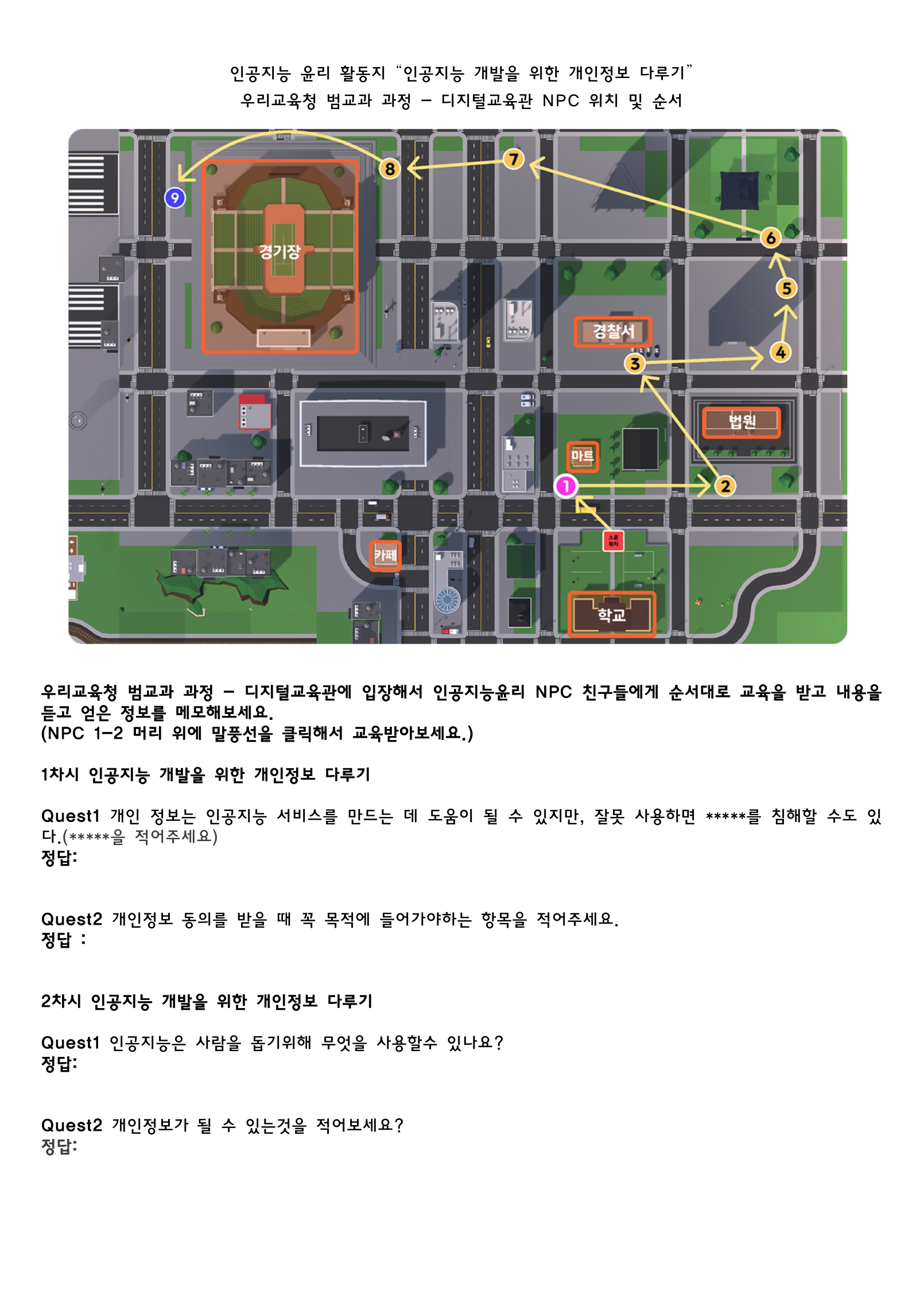 중등 디지털교육관 활동예제