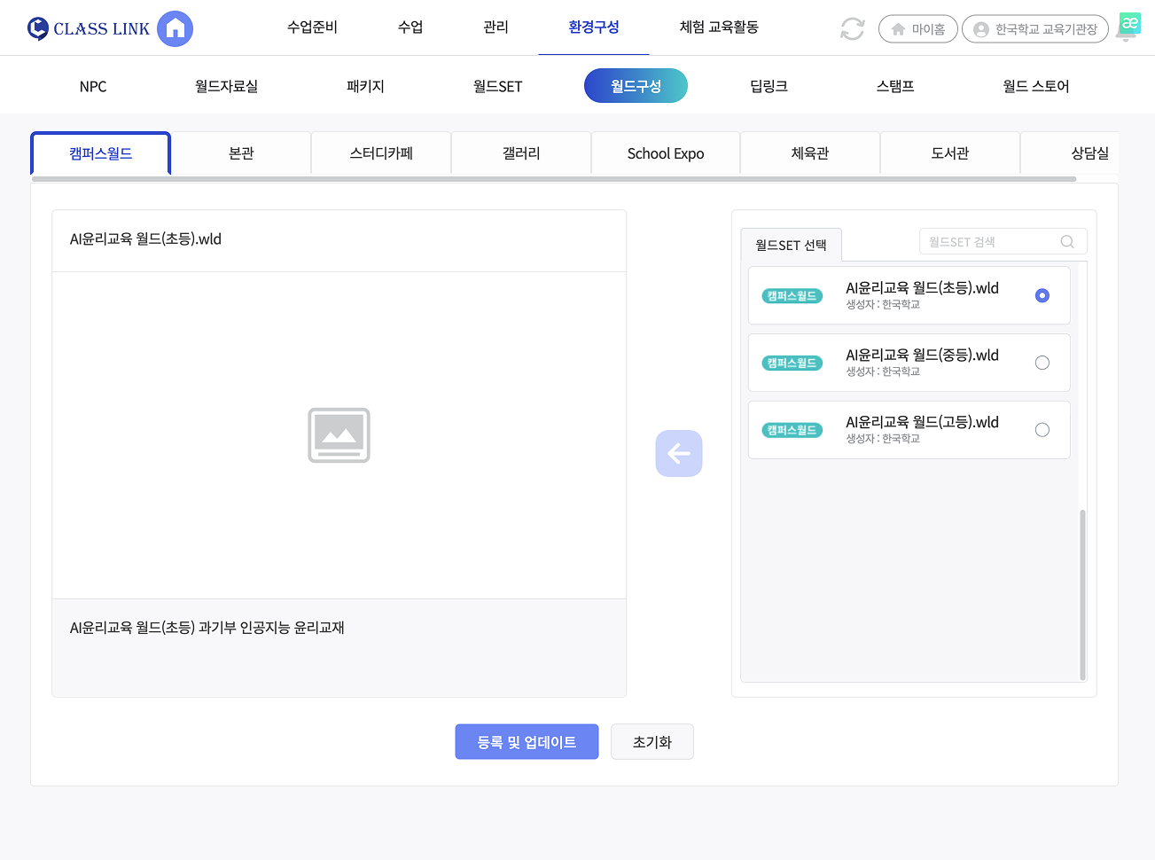 윤리 콘텐츠 월드 세팅방법 안내 화면