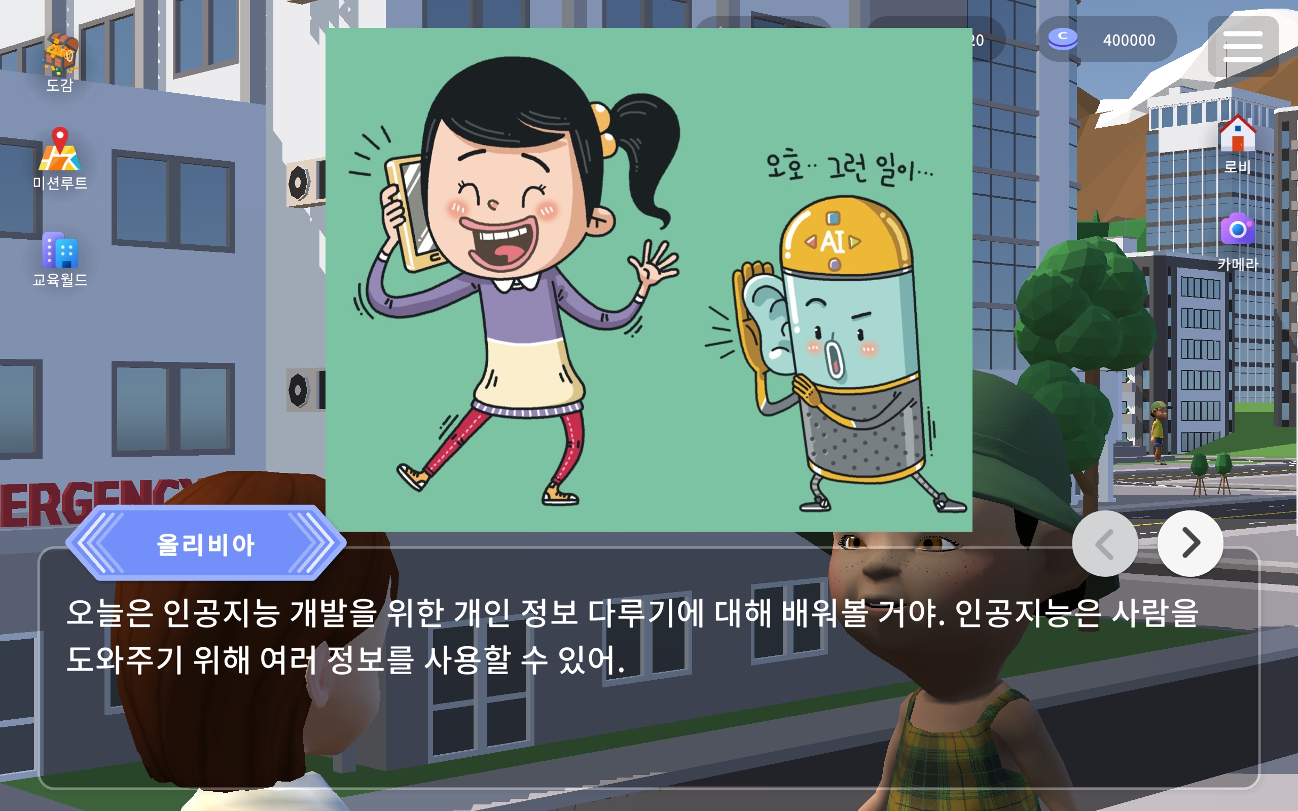 인공지능 AI 윤리 초등 교재 활동지 - 캠퍼스