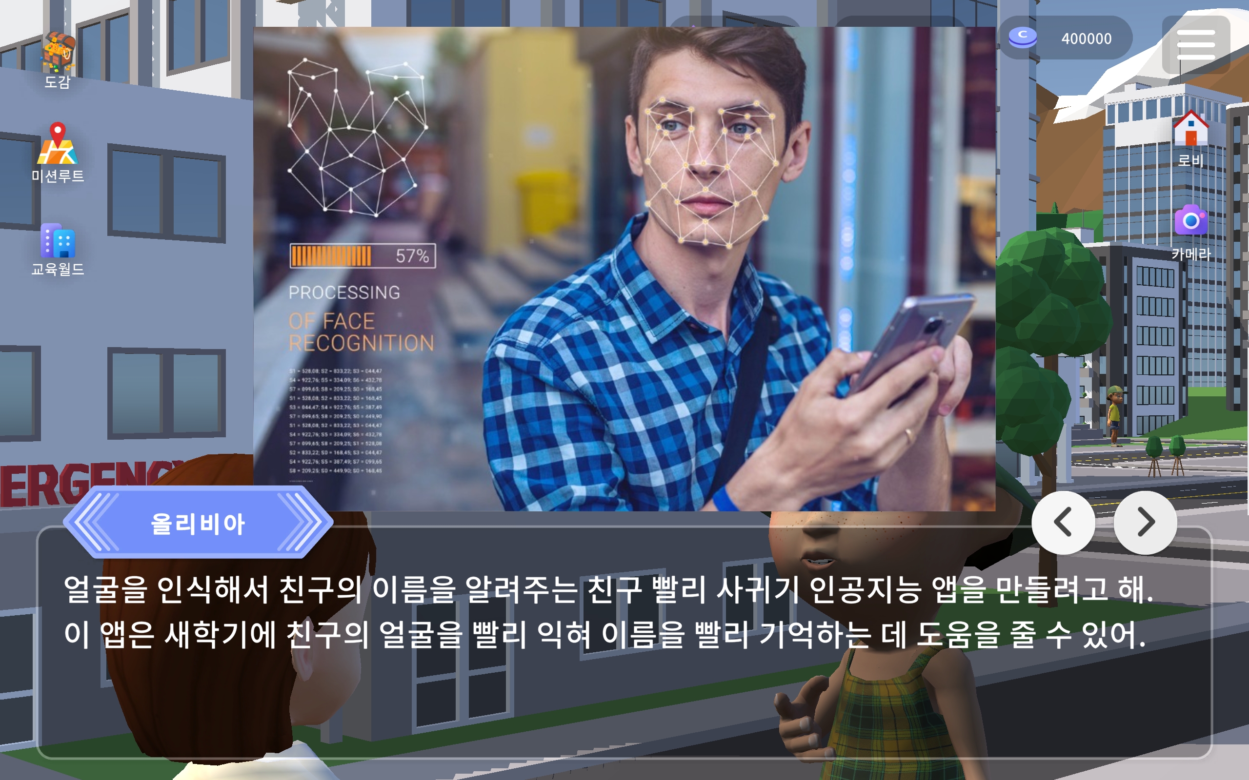 인공지능 AI 윤리 초등 교재 활동지 - 디지털교육관